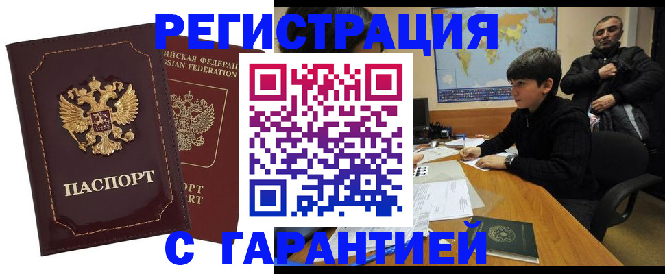 временная регистрация купить в Нерюнгри