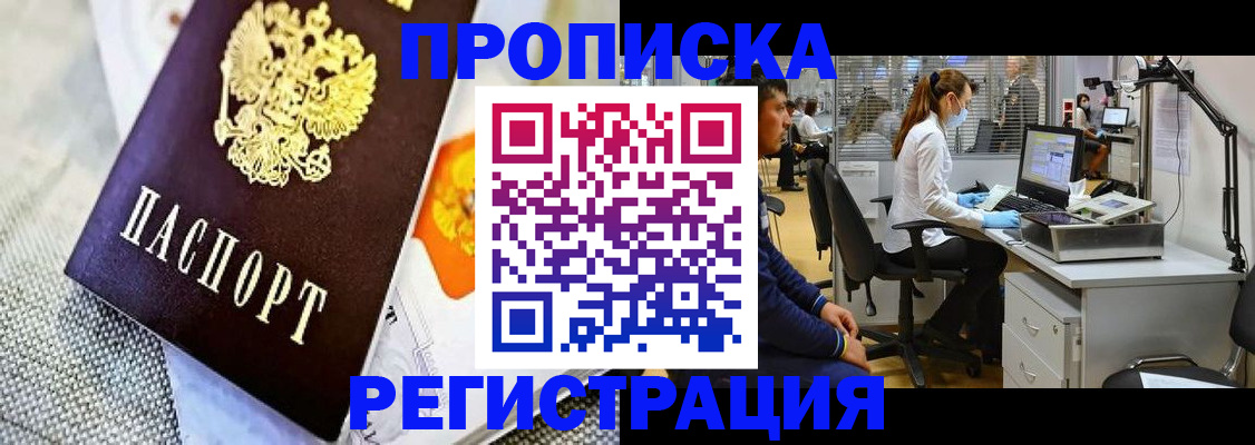 прописка гарантия в Нерюнгри